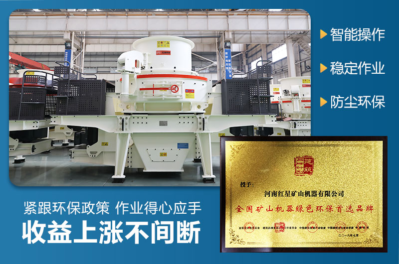 沖擊式碎沙機(jī)性能優(yōu)勢
