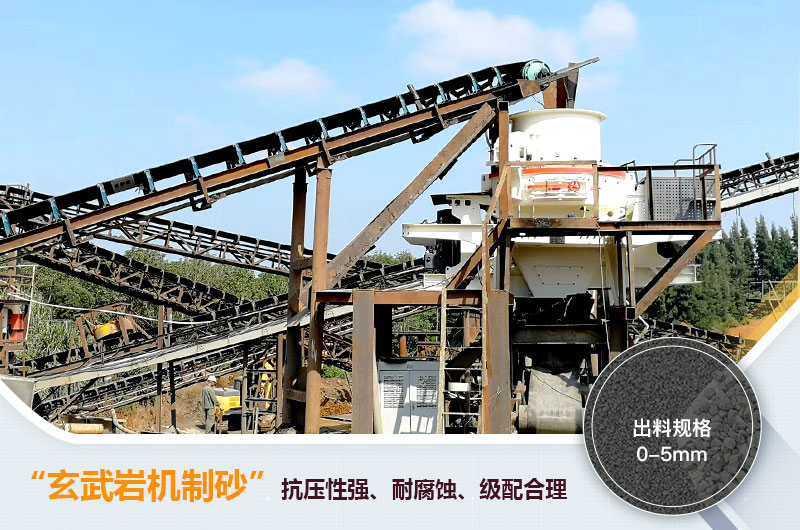 玄武巖機(jī)制砂能不能打混凝土？玄武巖破碎制砂用什么設(shè)備？