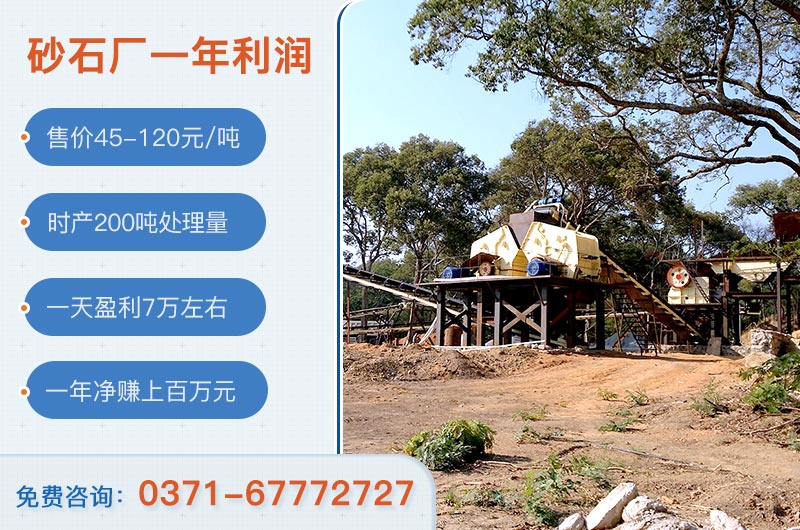 砂石料廠投資需要多少資金？砂石廠一年凈賺多少錢？