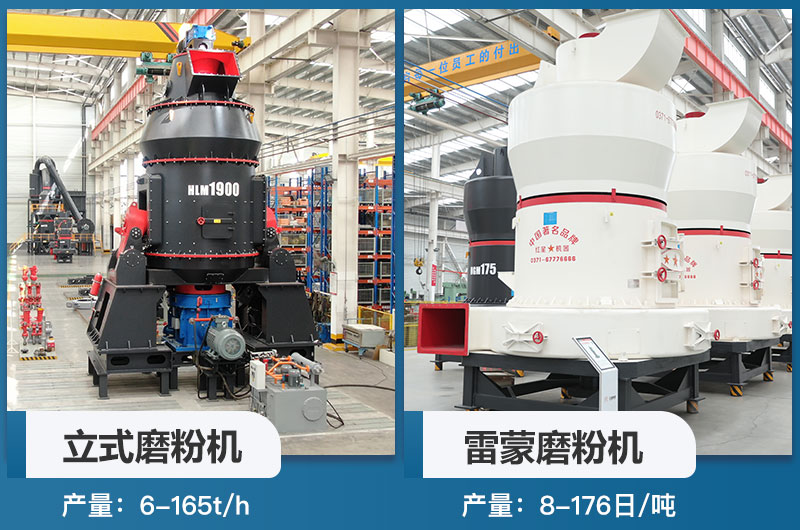 立磨機和雷蒙機的區(qū)別是什么？