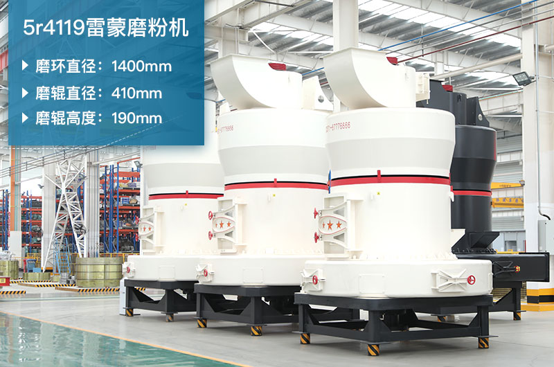 5r4119雷蒙磨參數(shù)及磨環(huán)尺寸_生石灰產(chǎn)能多少？