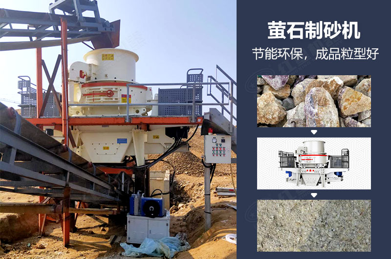 螢石制砂機有哪些型號？多少錢一臺？
