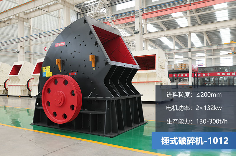 1012錘式破碎機產量多少噸？用多大的電機？各項參數(shù)