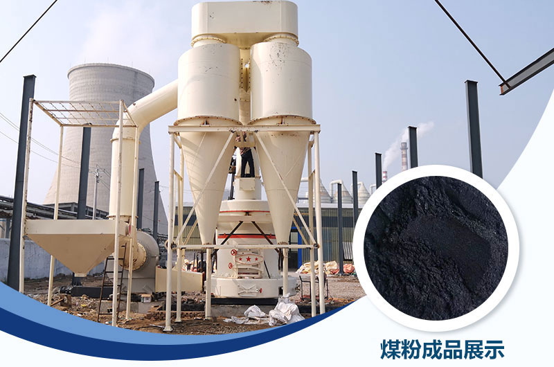 鑄造煤粉用什么磨粉機好？價格多少？