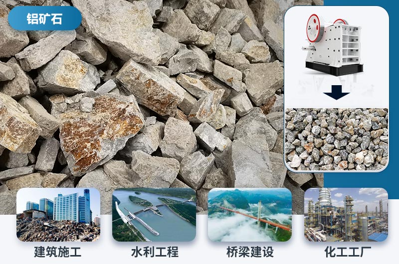 鋁礦石加工設(shè)備有哪些？鋁礦石加工工藝流程圖及價(jià)格