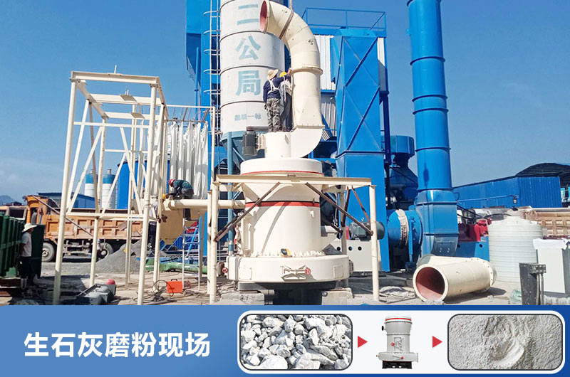 生石灰磨粉用什么機器好？多少錢一臺？
