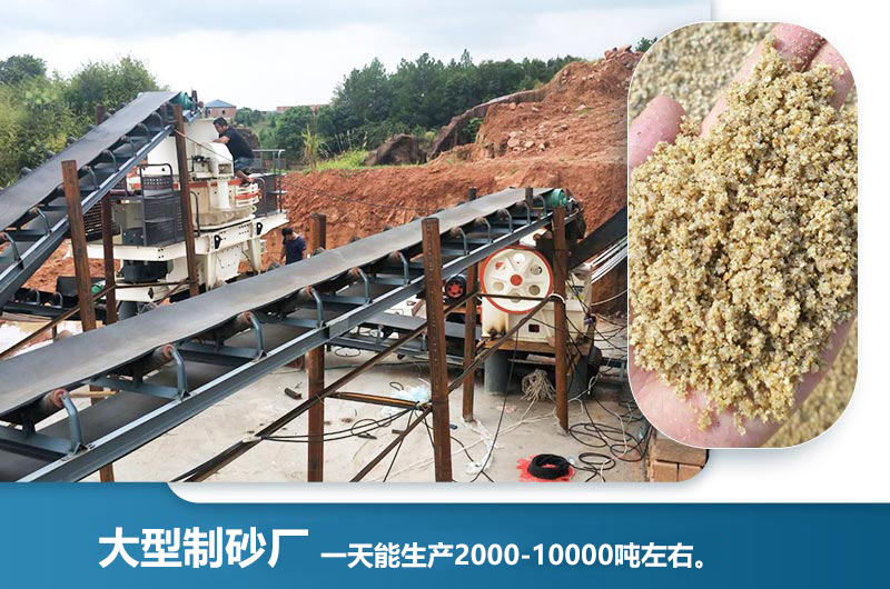 大型制砂廠一天能生產(chǎn)多少噸？一天能賺多少錢？