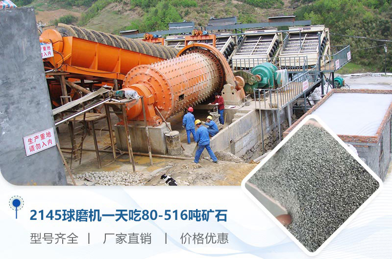 2145球磨機一天吃多少噸礦石？重量多少？附技術參數