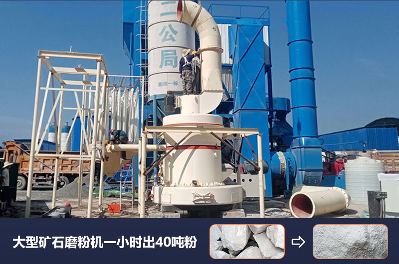 大型礦石磨粉機(jī)一小時(shí)出多少噸粉？?jī)r(jià)格多少？