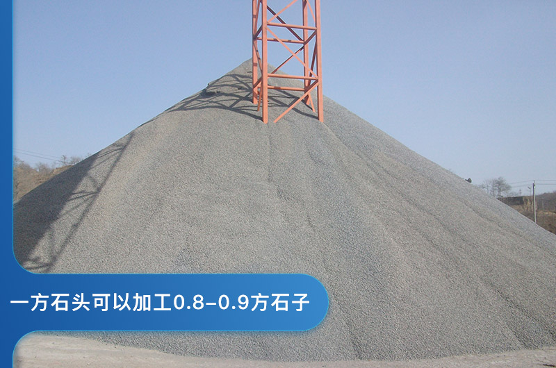 一方石頭可以加工多少方石子？石頭粉碎機圖片及價格