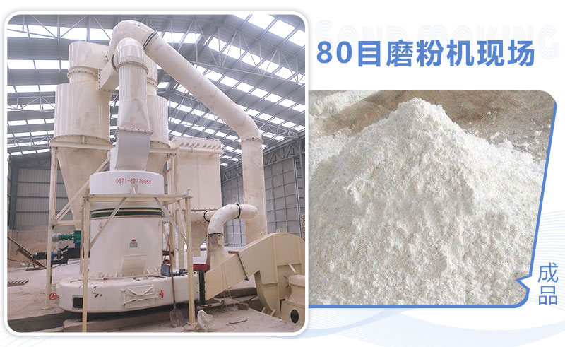 80目磨粉機(jī)怎么選？多少錢(qián)一臺(tái)？