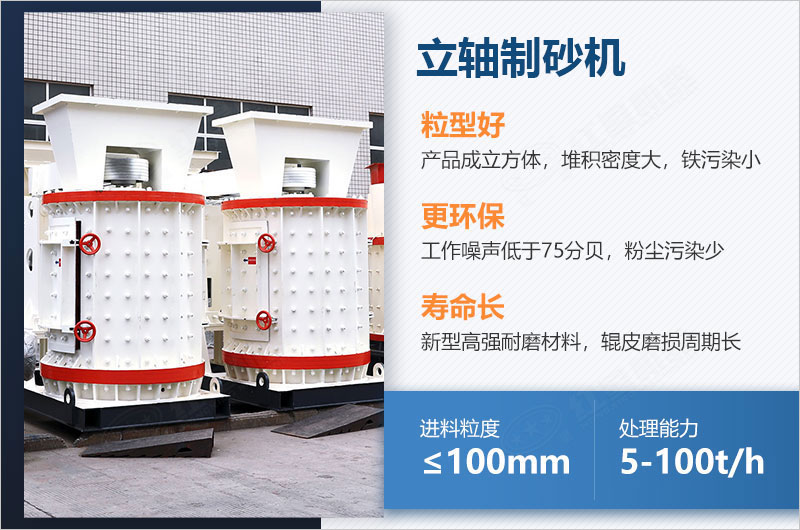 立軸制砂機每小時產(chǎn)量多少噸？如何調(diào)節(jié)出料大小？