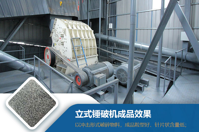 立式錘破機(jī)效果怎么樣？型號與參數(shù)_生產(chǎn)視頻