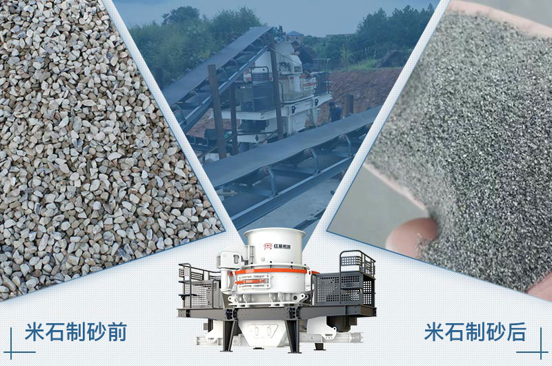 米石制砂哪種設(shè)備實(shí)用？價格多少？