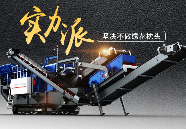 油、電兩用無揚塵履帶式移動破碎機用實力搶占市場