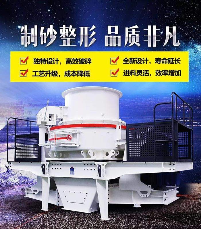 VSI8518石子制沙機(jī)產(chǎn)量多大？（內(nèi)含詳細(xì)裝機(jī)清單）