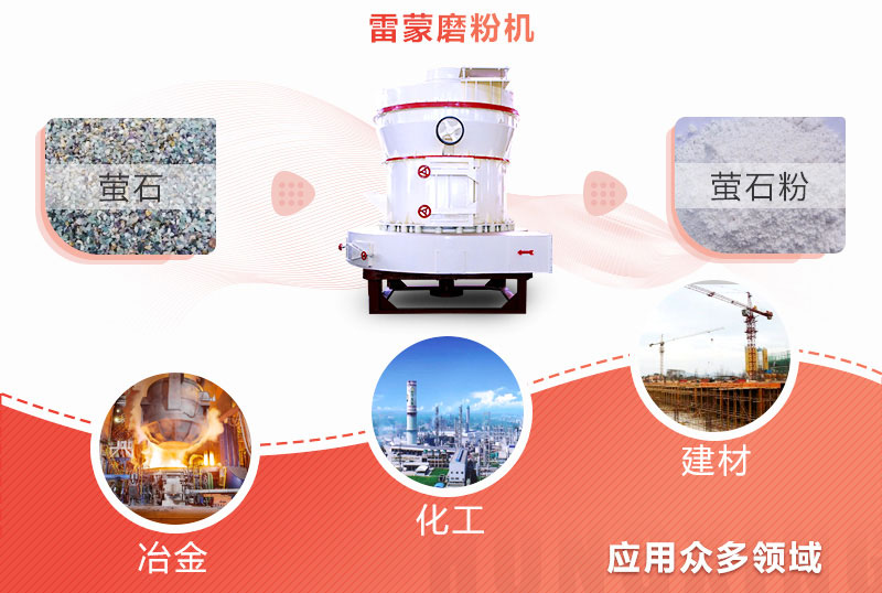 想省錢(qián)，還想達(dá)到制粉效果，200目螢石粉制備就用雷蒙磨粉機(jī)