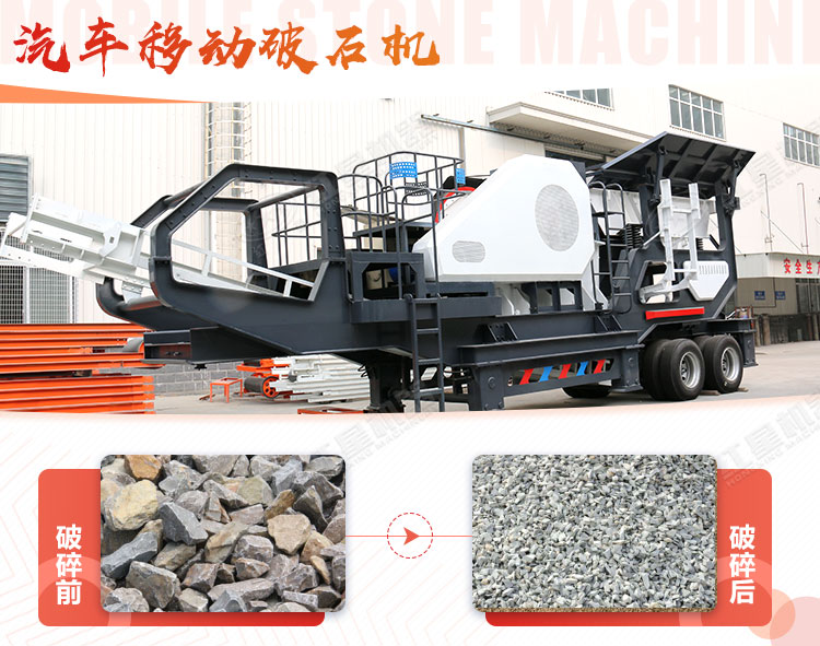 汽車移動破石機哪兒有賣，哪個廠家好？