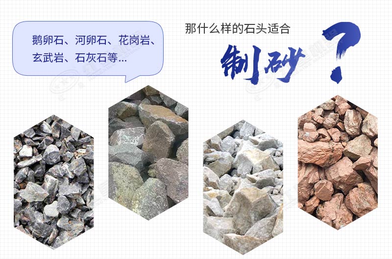 機(jī)制砂用什么石頭好？每噸的加工成本是多少錢？