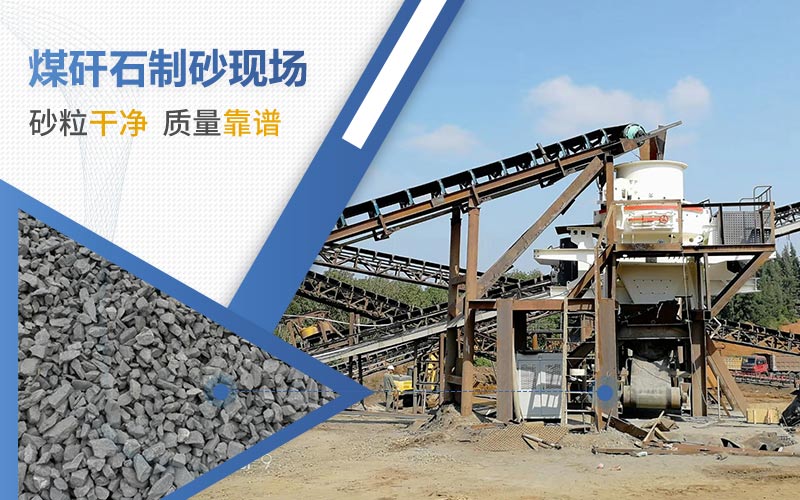 煤矸石制砂強(qiáng)度夠嗎？2021煤矸石多少錢一噸？