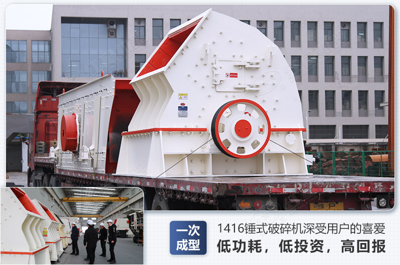 1416錘式破碎機日生產(chǎn)量可達(dá)多少，配多大的電機能滿足破碎生產(chǎn)需要？